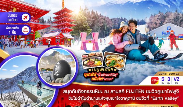 ZGNRT-2604VZ โตเกียว ลานสกีฟูจิเท็น ฮาโกเน่ นาริตะ