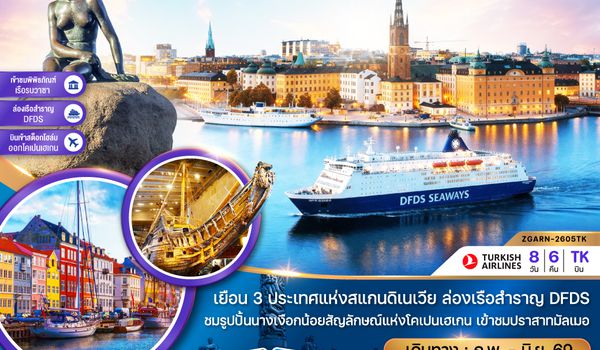 ZGARN-2605TK สแกนดิเนเวีย สวีเดน นอร์เวย์ เดนมาร์ก (พิพิธภัณฑ์เรือรบวาซาร์ ปราสาทมัลเมอ)