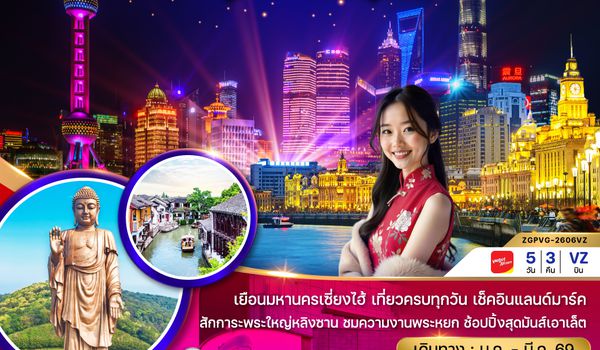 ZGPVG-2606VZ จีน เซี่ยงไฮ้ อู๋ซี หมู่บ้านโบราณจูเจียเจี่ยว