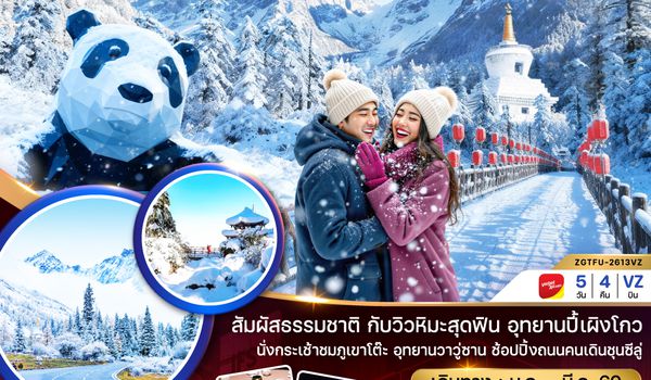 ZGTFU-2613VZ จีน อุทยานปี้เผิงโกว อุทยานภูเขาโต๊ะวาวู่ซาน