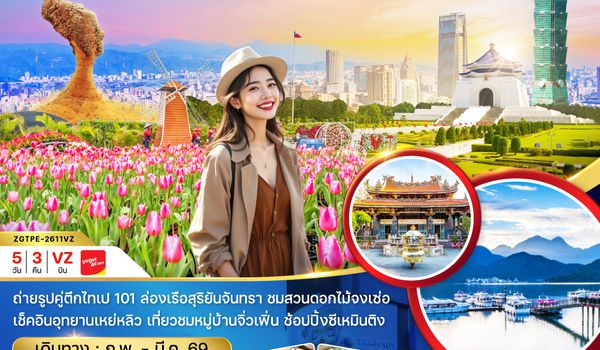 ZGTPE-2611VZ ไต้หวัน ไทจงไทเป ล่องเรือสุริยันจันทรา บูราโน่แห่งไต้หวัน