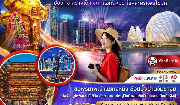 ZGCAN-2601AQ ฮ่องกง กวางเจา จู่ไห่ แชกงหมิว โรงละครหอยไข่มุก