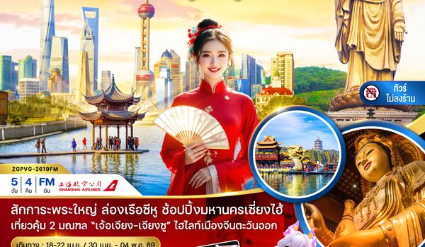 ZGPVG-2619FM จีน เซี่ยงไฮ้ ซูโจว อู๋ซี หังโจว (ไม่ลงร้าน)