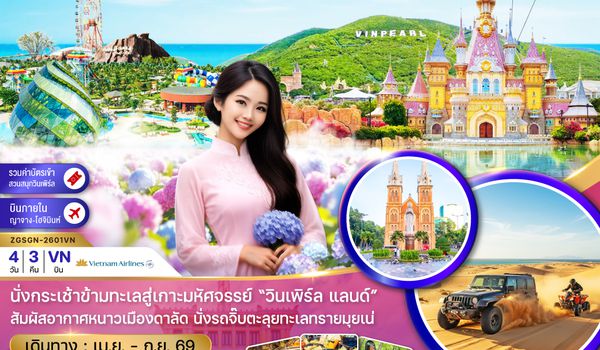 ZGSGN-2601VN เวียดนามใต้ โฮจิมินห์ มุยเน่ ดาลัด ญาจาง สวนสนุกวินเพิร์ล แลนด์