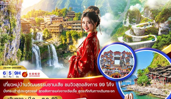 ZGYIH-26039H จีน จางเจียเจี้ย ฝูหรงเจิ้น ประตูสวรรค์