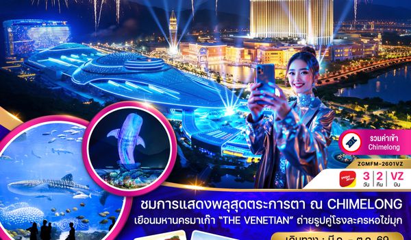 ZGMFM-2601VZ มาเก๊า จู่ไห่ สวนสนุก CHIMELONG OCEAN KINGDOM