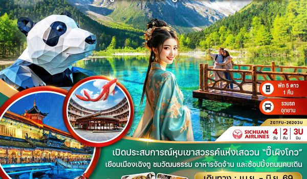 ZGTFU-26203U จีน เฉิงตู ปี๊เผิงโกว ตูเจียงเอี้ยน เมืองโบราณลั่วไต้