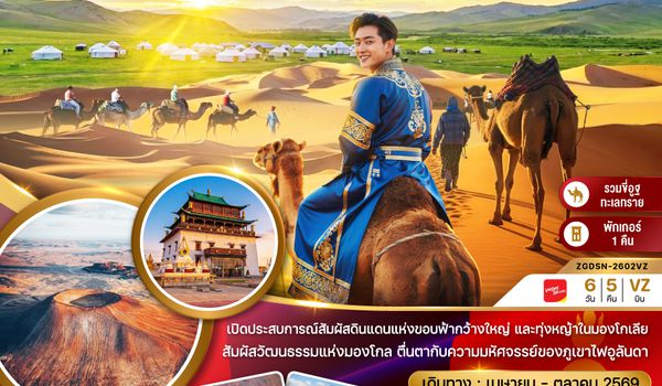 ZGDSN-2602VZ จีน มองโกเลียใน ออร์ดอส ฮูฮอต ตาลาฉี ทะเลสาบอูลาน ภูเขาไฟอูลันดา