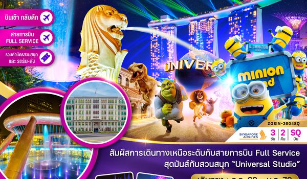 ZGSIN-2604SQ สิงคโปร์ เกาะมหาสนุกเซ็นโตซ่า ยูนิเวอร์แซล สตูดิโอ รวมบัตรสวนสนุกและรถรับส่ง (เที่ยวเต็ม)