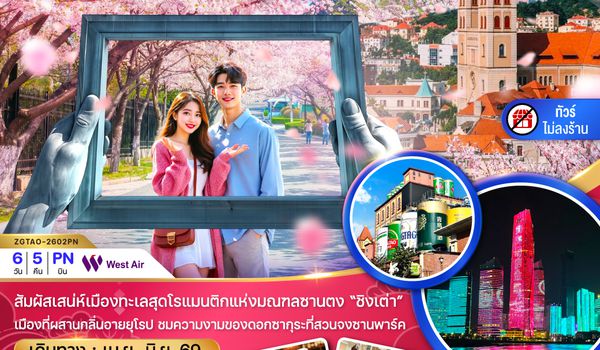 ZGTAO-2602PN จีน ชิงเต่า เวยไห่ เยียนไถ ซากุระจงซานพาร์ค (ไม่ลงร้าน)