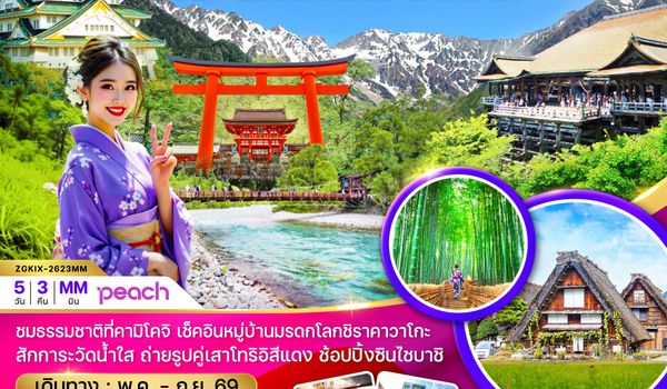 ZGKIX-2623MM โอซาก้า เกียวโต คามิโคจิ ชิราคาวาโกะ