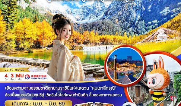 ZGTFU-2621MU จีน ตูเจียงเอี้ยน อุทยานหุบเขาสี่ดรุณี