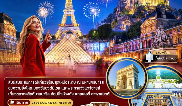 ZGCDG-2601SQ ฝรั่งเศส (มองต์แซงต์ ก็อง รูอ็อง ปารีส แวร์ซายส์ ตลาดคริสต์มาสปารีส)