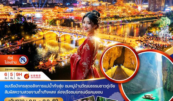 ZGYIH-26089H จีน เอินซือ ซานเสีย อุทยานผิงซาน (ไม่ลงร้าน)