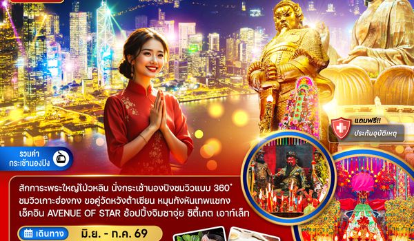 ZGHKG-2617EK ฮ่องกง นั่งกระเช้านองปิง รีพัลส์เบย์ แชกงหมิว