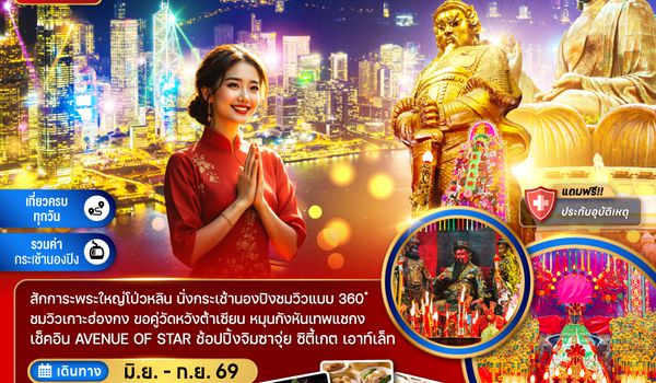 ZGHKG-2617EK ฮ่องกง นั่งกระเช้านองปิง รีพัลส์เบย์ แชกงหมิว