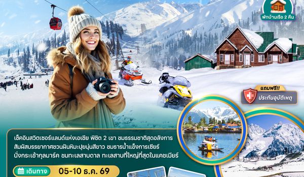 ZGSXR-26036E แคชเมียร์ ศรีนาคา กุลมาร์ค พาฮาลแกรม โซนามาร์ค