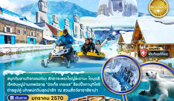 ZGCTS-2702SQ ฮอกไกโด อาซาฮิกาว่า โอตารุ ซัปโปโร นิวเกิ้ล เทอเรส