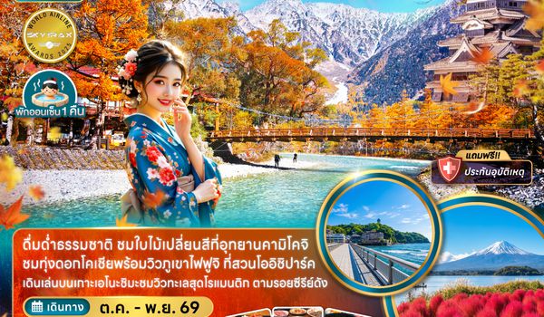 ZGHND-2632NH โตเกียว นากาโน่ มัตสึโมโตะ คามิโคจิ ทะเลสาบสุวะ คามาคุระ