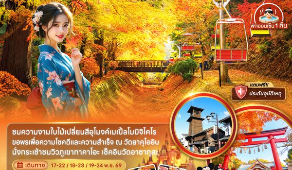 ZGHND-2633NH โตเกียว คาวาโกเอะ ภูเขาทาคาโอะ ฟูจิ อุโมงค์เมเปิ้ล