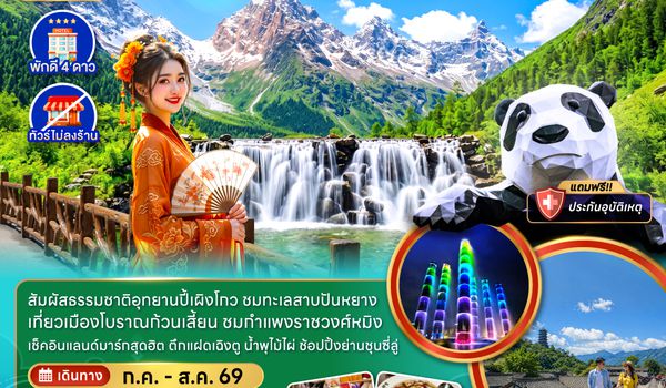 ZGTFU-26353U จีน เฉิงตู อุทยานปี้เผิงโกว ตูเจียงเอี้ยน เมืองโบราณก้วนเสี้ยน (ไม่ลงร้าน)
