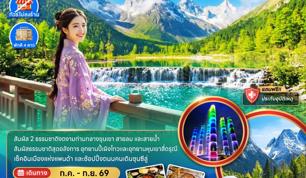 ZGTFU-2636VZ จีน หุบเขาสี่ดรุณี อุทยานปี้เผิงโกว (ไม่ลงร้าน)