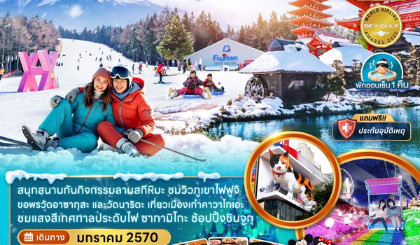 ZGNRT-2702NH โตเกียว ฟูจิ คาวาโกเอะ ลานสกีฟูจิ เทศกาลประดับไฟซากามิโกะ