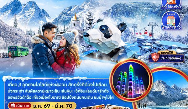 ZGTFU-26349C จีน เฉิงตู หุบเขาสี่ดรุณี อุทยานปี้เผิงโกว ภูเขาหิมะวาวู (ไม่ลงร้าน)