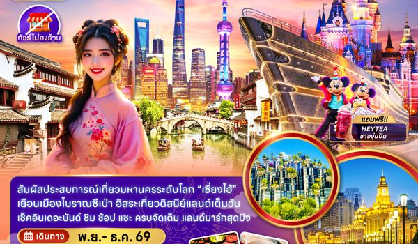 ZGPVG-2635MU จีน เซี่ยงไฮ้ ดิสนีย์แลนด์ ฟรีเดย์ (ไม่ลงร้าน)