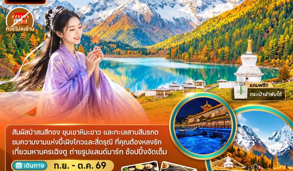 ZGTFU-26423U จีน เฉิงตู อุทยานปี้เผิงโกว อุทยานหุบเขาสี่ดรุณี ซวงเฉียวโกว (ไม่ลงร้าน)