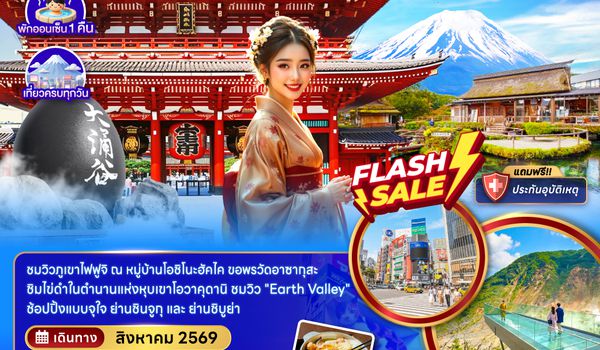 ZGNRT-2628VZ โตเกียว ฟูจิ โอวาคุดานิ นาริตะ