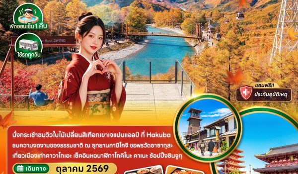 ZGNRT-2632VZ โตเกียว ฟูจิ มัตสึโมโตะ ฮาคุบะ คามิโคจิ