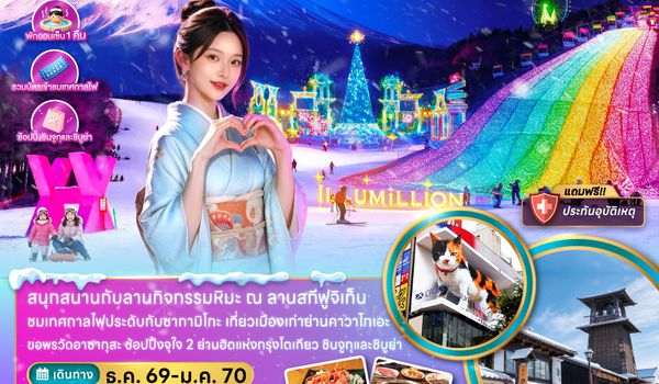 ZGNRT-2635VZ โตเกียว คาวาโกเอะ เทศกาลประดับไฟซากาทิโกะ ลานสกีฟูจิเท็น