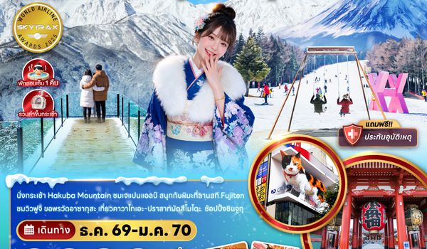 ZGNRT-2637NH โตเกียว ฮาคุบะ ฟูจิ ลานสกีฟูจิเท็น