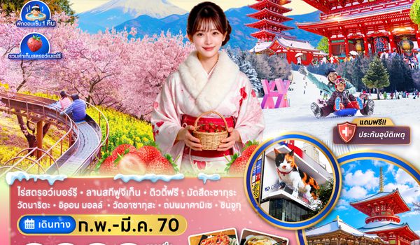 ZGNRT-2705VZ โตเกียว ฟูจิ ลานสกีฟุจิเท็น มัตสึดะซากุระ เก็บสตรอว์เบอร์รี่