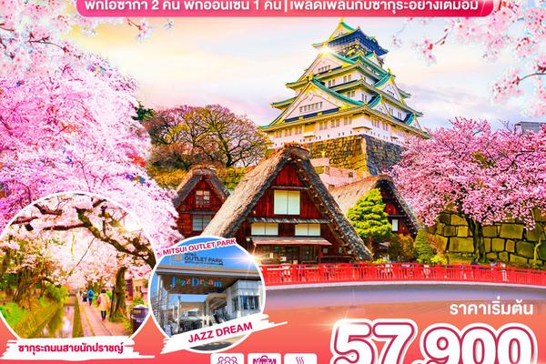 ทัวร์ญี่ปุ่น TAKAYAMA OSAKA SAKURA WHITE PINK 6D 4N