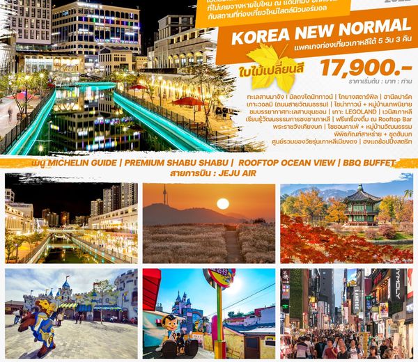 KOREA NEW NORMAL - AUTUMN - FORWEB