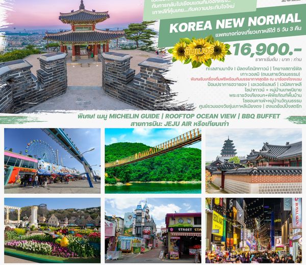 KOREA NEW NORMAL -  SUMMER - FORWEB