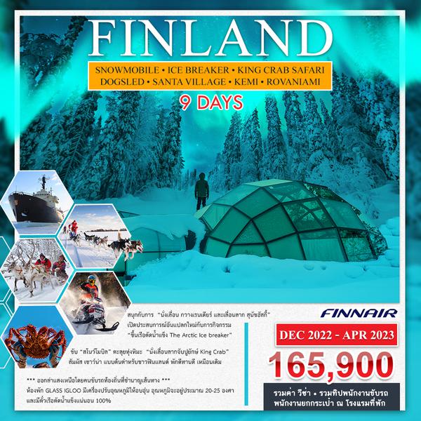 โปรแกรม ฟินแลนด์-สโนว์โมบิล-เรือตัดนํ้าแข็ง 9 วัน 7 คืน (AY) ช่วงปีใหม่