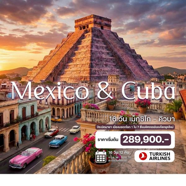 16 วัน เม็กซิโก – คิวบา