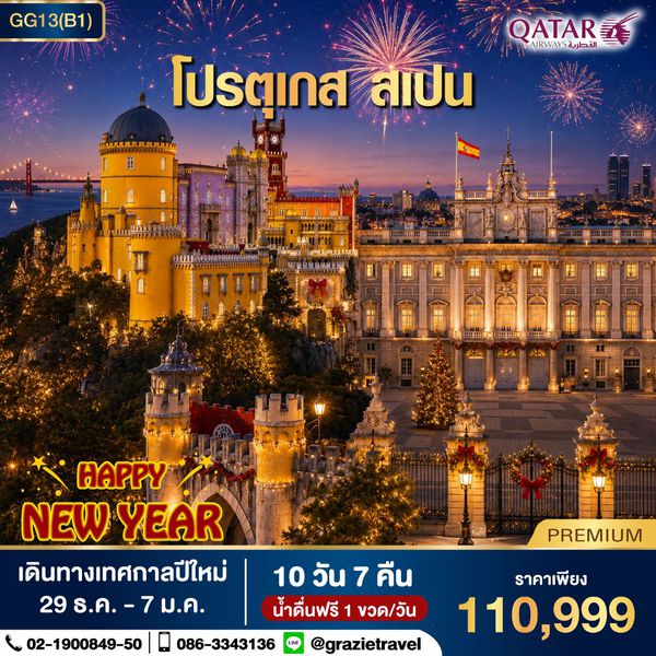โปรตุเกส สเปน 10 วัน 7 คืน