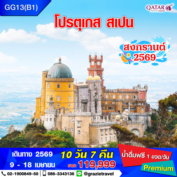 โปรตุเกส สเปน 10 วัน 7 คืน