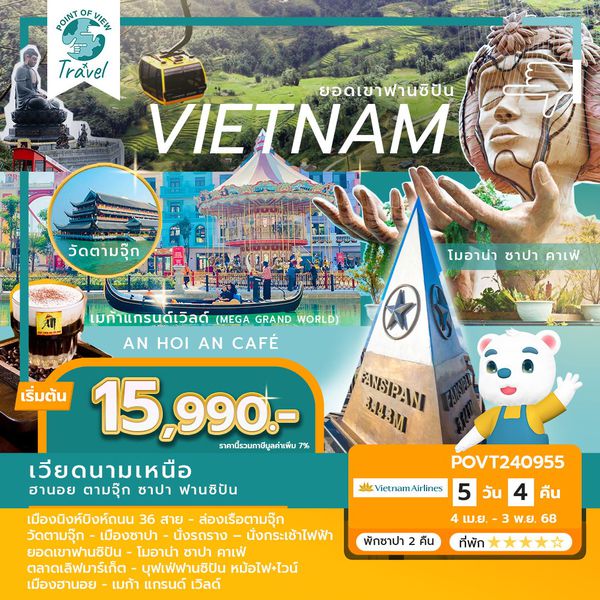 ZGHAN-2409VN เวียดนามเหนือ ฮานอย ตามจุ๊ก ซาปา ฟานซิปัน (พักซาปา 2 คืน)