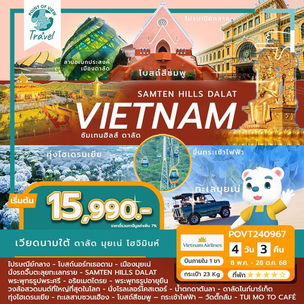 ZGSGN-2403VN เวียดนามใต้ ดาลัด มุยเน่ โฮจิมินห์ บินภายใน 1 ขา