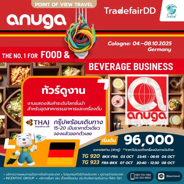 ทัวร์ดูงาน Anuga Cologne 2025 6วัน 3คืน บิน TG นอน DUS (กรุ๊ปพร้อมเดินทาง 15-20 ท่าน เป็นราคาตั๋วเดี่ยวจองแล้วออกตั่วเลย)