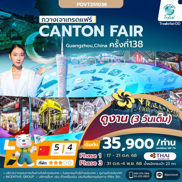 BW...กวางเจา เทรดแฟร์ 2025