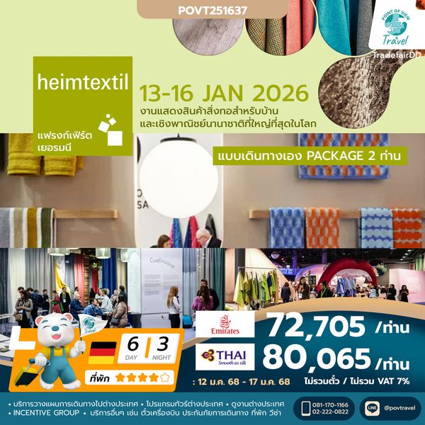 ดูงาน Heimtextil 2026 Frankfurt เป็น งานแสดงสินค้าและนิทรรศการนานาชาติชั้นนำระดับโลกสำหรับสิ่งทอ 6วัน นอน 3 คืน บิน TG , EK แบบเดินทางเอง 2 ท่านขึ้นไป Free & Easy