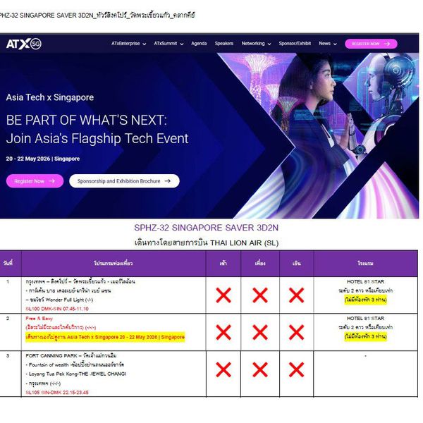 ุดูงานTech Asia Tech x Singapore เทคโนโลยีการสื่อสาร โทรคมนาคม 3วัน 2คืน 10,999.-บาท LION AIR