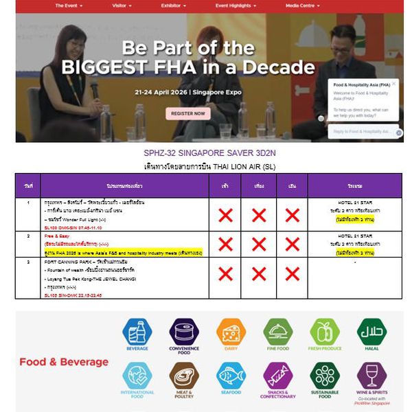 ทัวร์ดูงาน FHA 2026 งานด้านอาหาร เครื่องดื่ม และการบริการ ที่ Singapore 3วัน 2คืน บิน SL ราคาเดียว 11,999.- บาท/นอนคู่