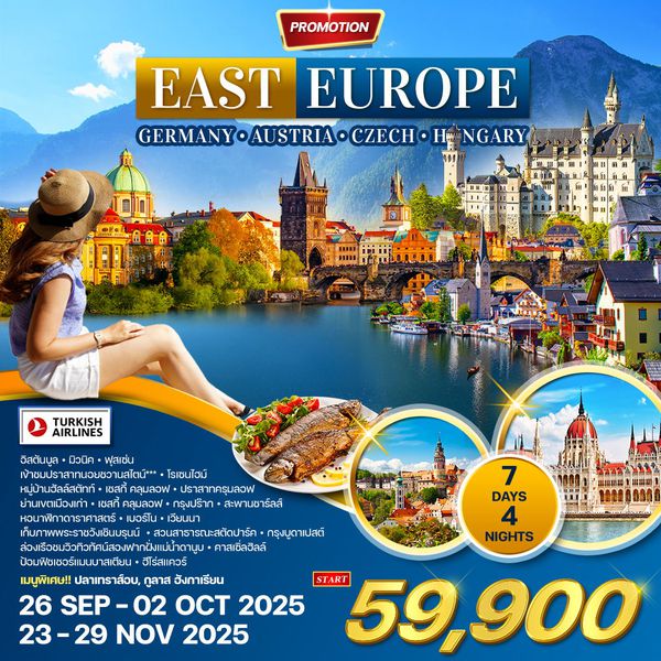 ทัวร์ยุโรปตะวันออก 7 วัน 4 คืน  เยอรมัน-ออสเตรีย-เชค-ฮังการี (TK) SEP - NOV 2025